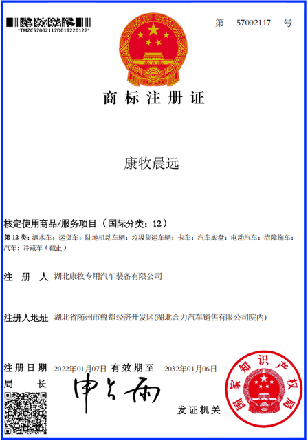 康牧晨远